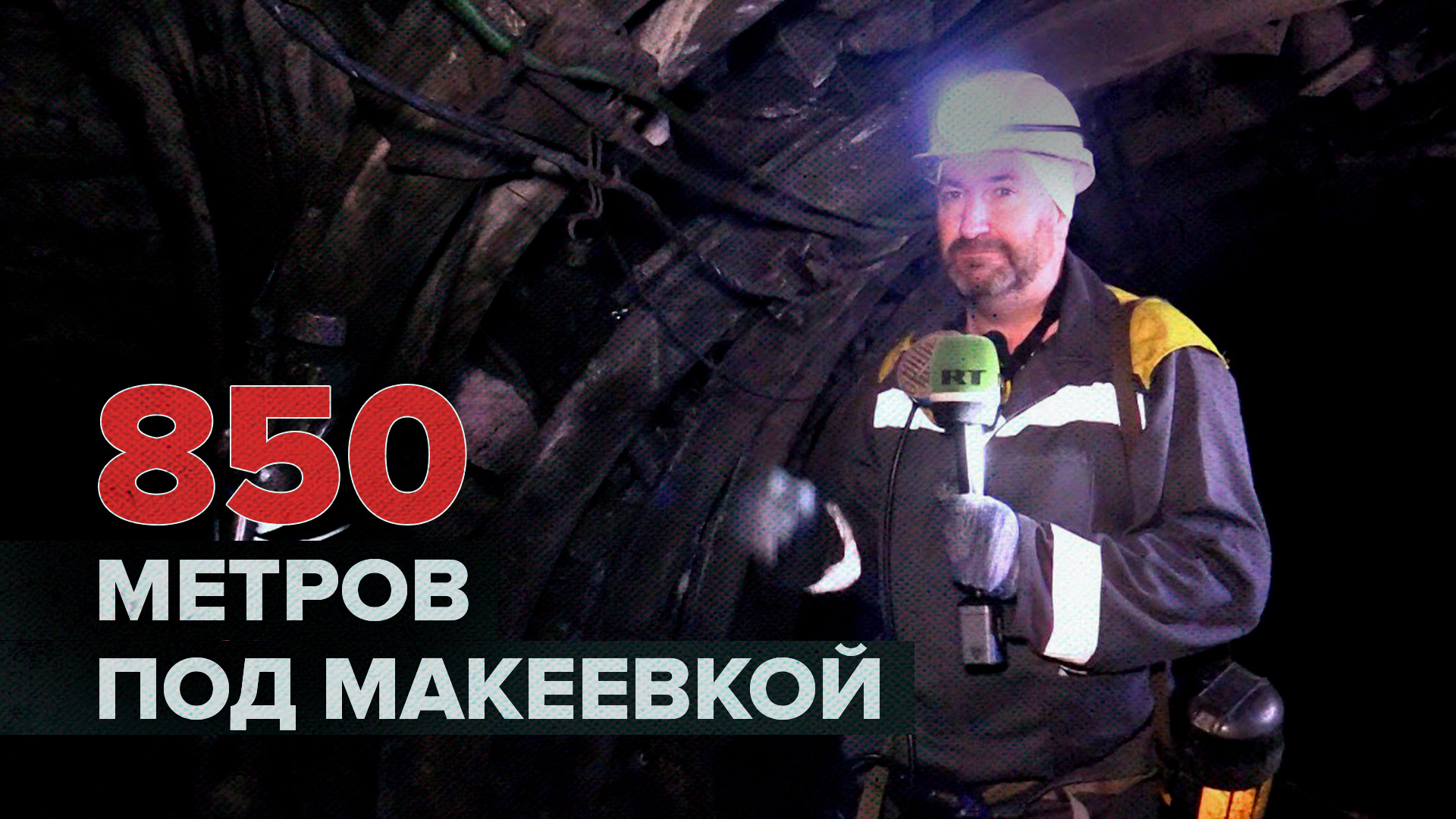 400 тонн угля ежедневно: как устроена работа шахт в ДНР