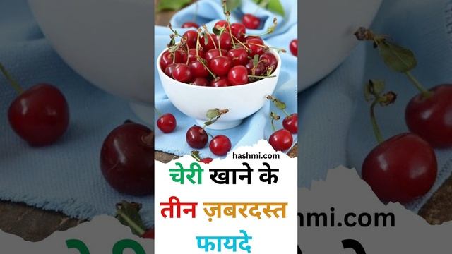 Three amazing benefits of eating cherries