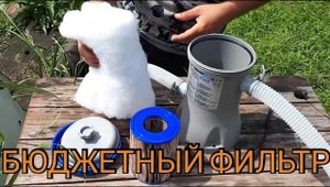 Фильтр для бассейна_Синтепон для бассейна__Pool filter _ Pool Sintepon