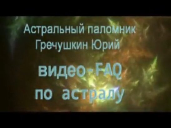Основные принципы астрала