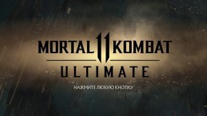 Прохождение Mortal Kombat 11 #1