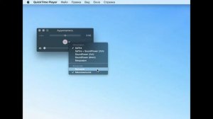Как записать свою аудио-дорожку на Mac OS