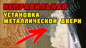 Проблемы с установкой входной двери | Каркасный дом своими руками