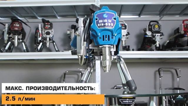 GUTUBAO GTB-595 ОКРАСОЧНЫЙ АППАРАТ БЕЗВОЗДУШНОГО РАСПЫЛЕНИЯ
