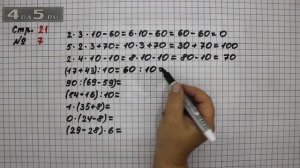 Страница 21 Задание 7 – Математика 3 класс Моро – Учебник Часть 1