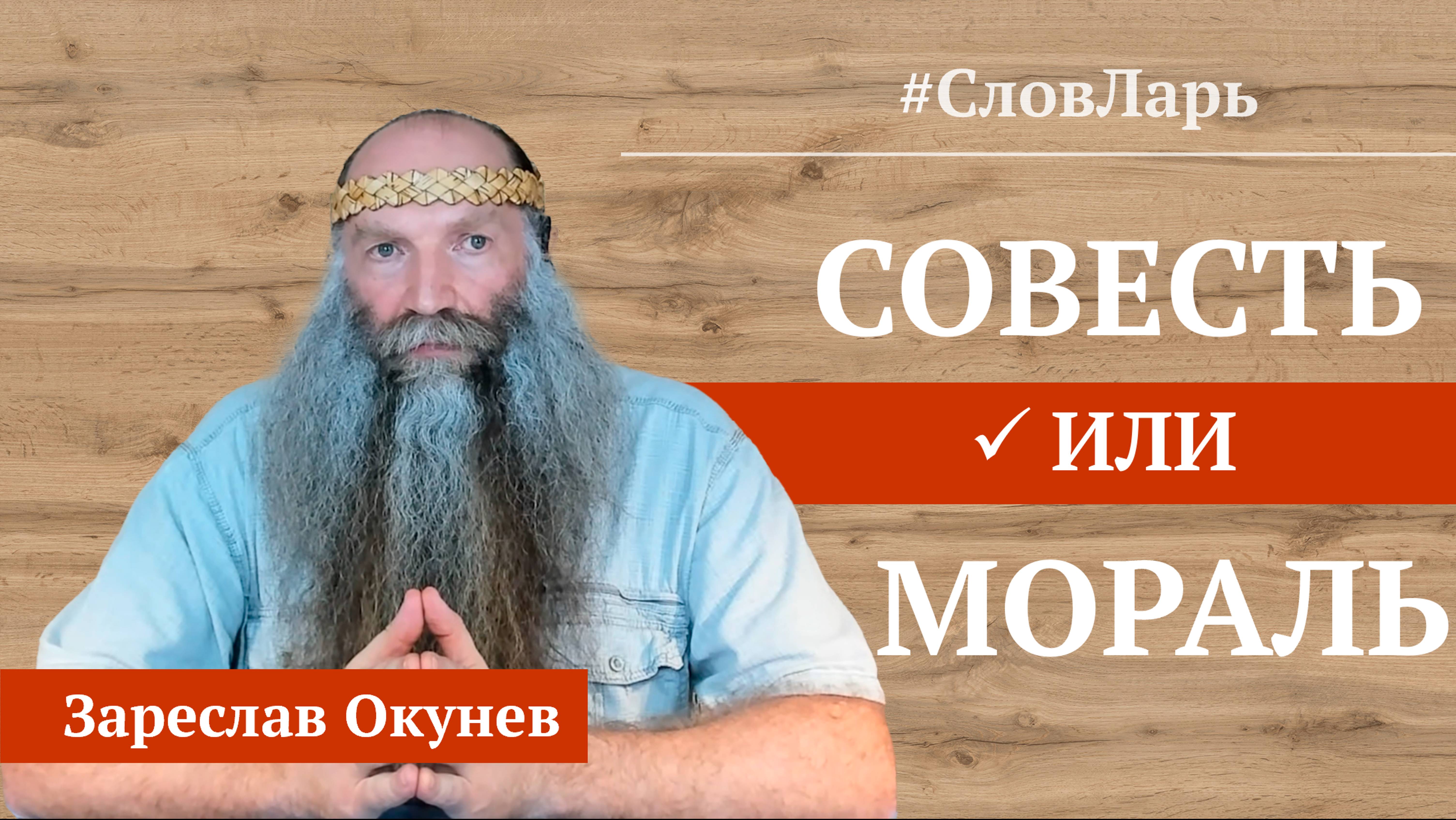 Что такое Мораль и Совесть? | Ведическая Психология