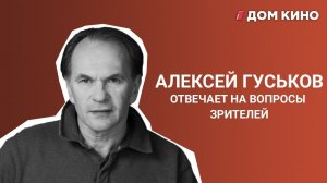 21 вопрос Алексею Гуськову о новом фильме, съемках за границей и счастье