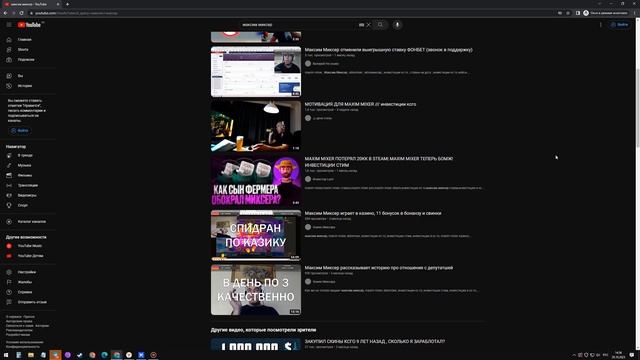 Аналитика на Максима Миксера | EBLOMIXER Разоблачение