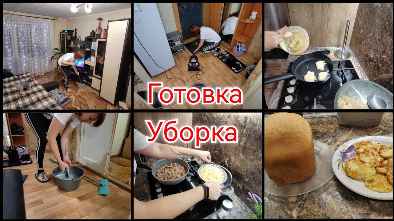 СУПЕР МОТИВАЦИЯ НА УБОРКУ /  ДОМАШНИЙ ХЛЕБ / ОЛАДЬИ ИЗ ЗАМОРОЖЕННЫХ КАБАЧКОВ /