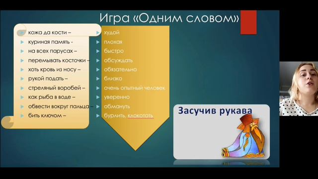 Урок по русскому языку 10класс. Тема: "Фразеологизмы "