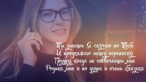 Лучший стих о любви - Я скучаю по Тебе… || СЕРДЦЕМ и ДУШОЙ