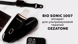 Обзор аппарата для ультразвуковой терапии Bio Sonic 1007 от Gezatone