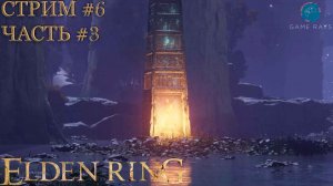 Elden Ring #6-3 ➤ Река Сиофра и Драконий солдат