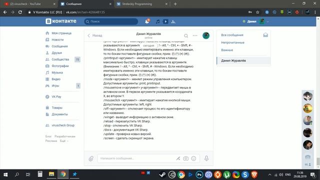 VK Sharp - Лучшая программа для удаленного доступа к ПК через #ВКонтакте
