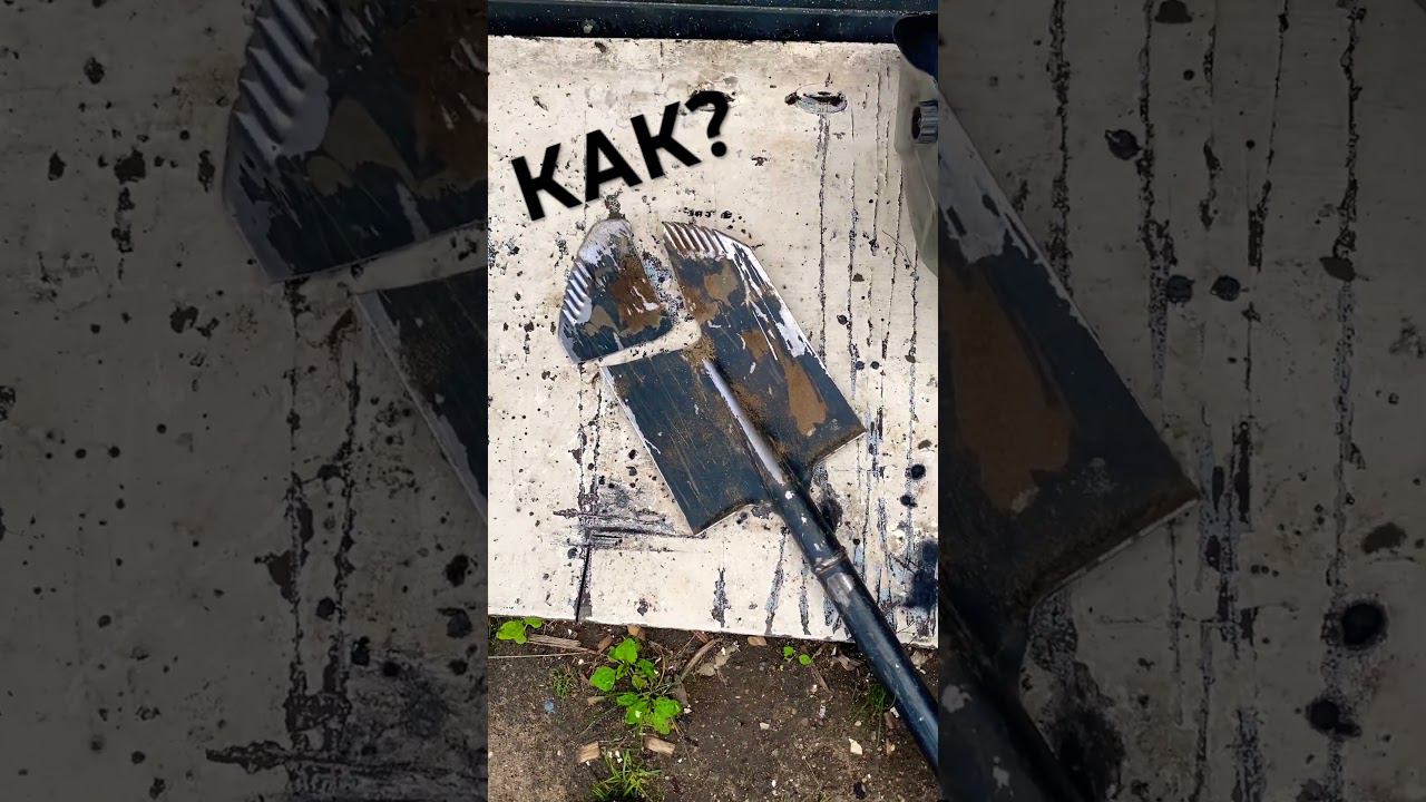 Вот так ломаются хорошие лопаты! Фирма Кузбасс! Это вам не фискар и не спорте! смотреть онлайн