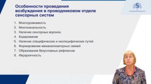 Физиология анализаторов. Часть 1