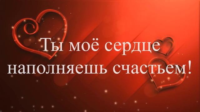 ЛЮБИМОЙ МИЛОЙ И РОДНОЙ смотреть онлайн