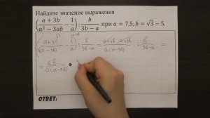 ((a+3b)/(a^2-3ab)-1/a):b/(3b-a)  при a=7,5,b=√3-5. | ОГЭ 2017 | ЗАДАНИЕ 7 | ШКОЛА ПИФАГОРА