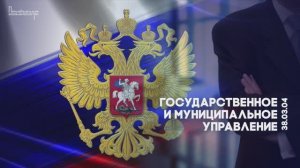 Образовательная программа «Государственное и муниципальное управление»