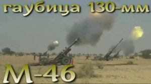 130-мм пушка М-46 замечена в армии РФ