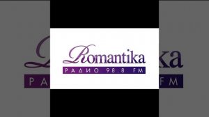 Рекламный блок Радио Romantika Москва (98.8 FM)