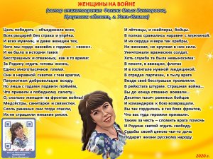 Ольга Фокина (Усть-Илимск) - ЖЕНЩИНЫ НА ВОЙНЕ