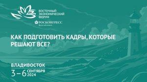 Как подготовить кадры, которые решают все?