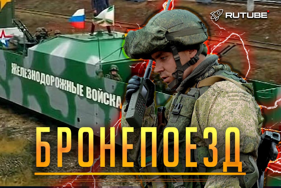 Бойцы специального бронепоезда ЮВО делают проезд по железным дорогам безопасным