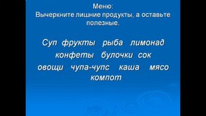 урок здоровья презентация