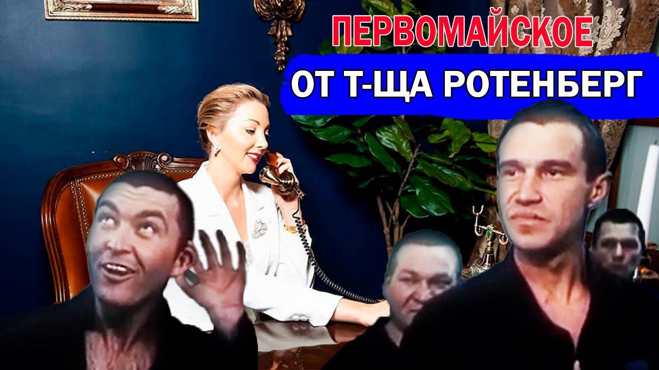 Первомайское от т-ща Ротенберг (Реми Майснер - 01.05.2020, читает не автор)