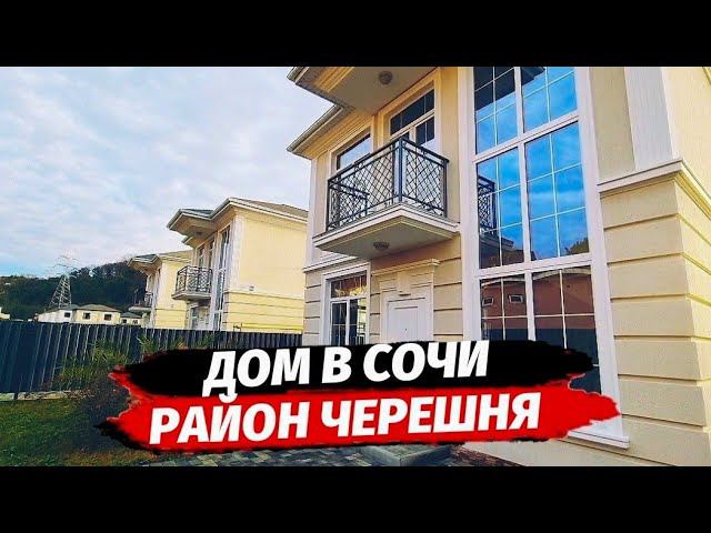 Был бы с ремонтом за эти деньги б купили ☆ Домам в Сочи район Черешня