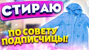 Отстирать РОБУ, СПЕЦОВКУ от Машинного масла, Мазута, Застарелых пятен и Неприятного запаха!
