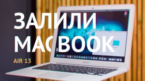 Залили MacBook Air 13 A1466. Замена клавиатуры макбука с подсветкой. Ремонт Apple после влаги, воды