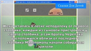 Как кролик и черепаха бегали наперегонки | Сказки Для Детей