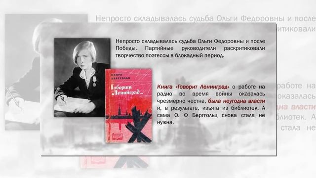 Ольга Берггольц. Судьба и поэзия