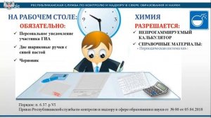 Особенности организации и проведения ГИА в 2018 году