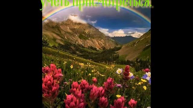 Этот мир придуман не нами... Но прекрасен для нас... смотреть онлайн