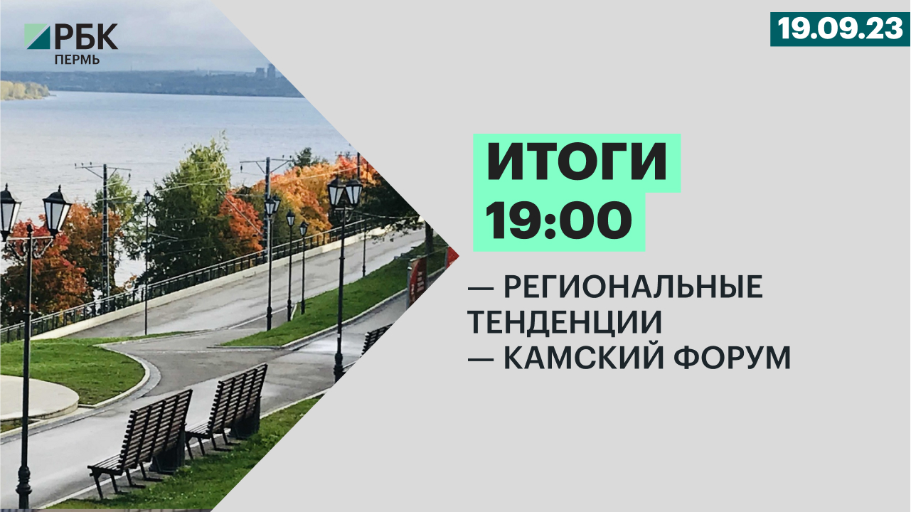 Региональные тенденции | Камский форум