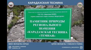 Разрушение стены в Карадхской теснине