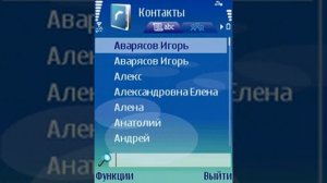 Контакты в Symbian OS (3/43)