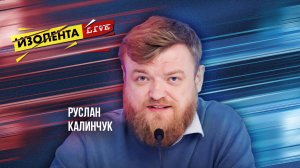Руслан Калинчук: о расколе православной церкви на Украине и захвате церквей