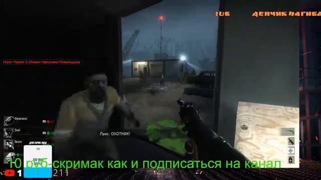 Стрим по Left 4 Dead 2 С нами Speed орет за донат смотреть онлайн