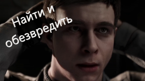 ВИКТОР ПЕТРОВ. НАЙТИ И ОБЕЗВРЕДИТЬ Atomic Heart