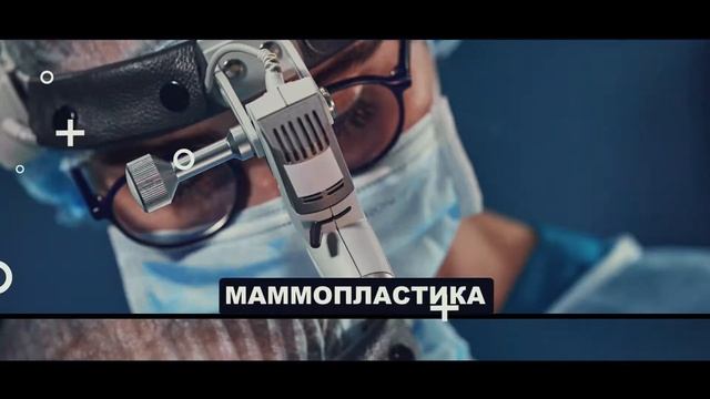АМИНА КИБИШЕВА - ПЛАСТИЧЕСКИЙ ХИРУРГ | PROMO V.4 | 2019 смотреть онлайн