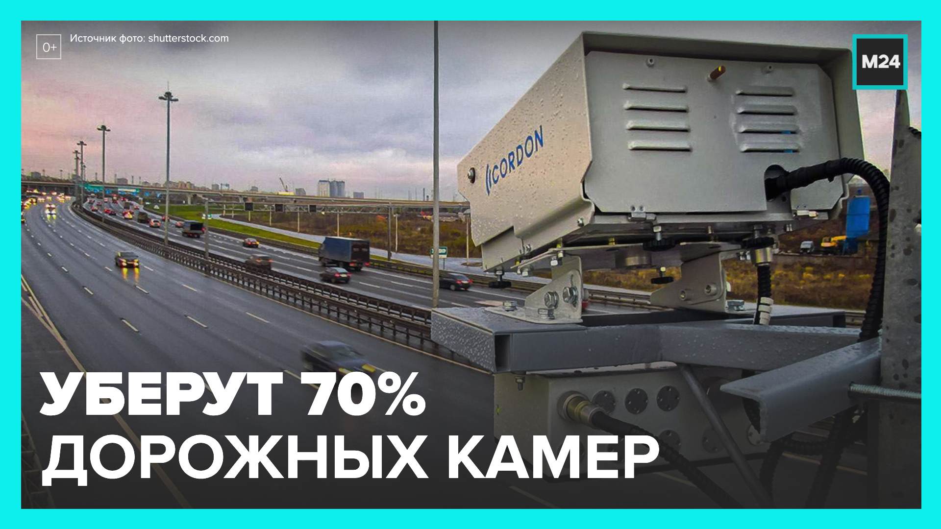 В ГД предложили демонтировать 70% камер с автодорог - Москва 24