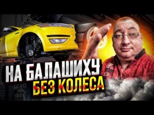 Страна Нищебродия или как я остался без колес. Яндекс пылесос/StasOnOff