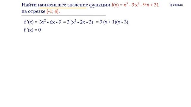 Прототип 12 на ЕГЭ. Наибольшее и наименьшее значение функции. Начало. смотреть онлайн