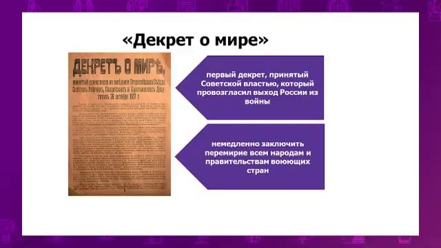 Всемирная история. 8 класс. Как большевикам удалось свергнуть Временное правительство? /20.11.2020/ смотреть онлайн