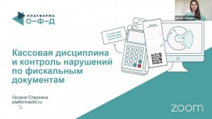 Типичные ошибки по чекам и кассовым операциям: как исправить и избежать штрафов. Вебинар