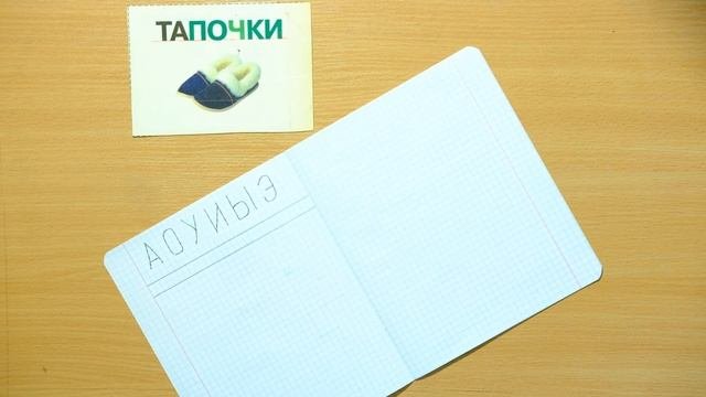 Читаем и Пишем / Урок № 2 / Навык списывания слов
